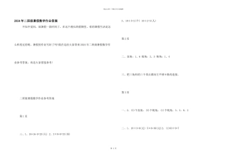 2024年二年级暑假数学作业答案