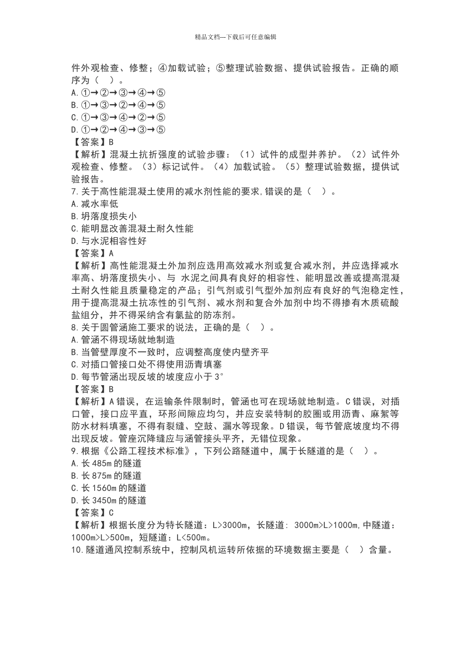 2024年二建公路实务真题及答案完整解析版_第2页