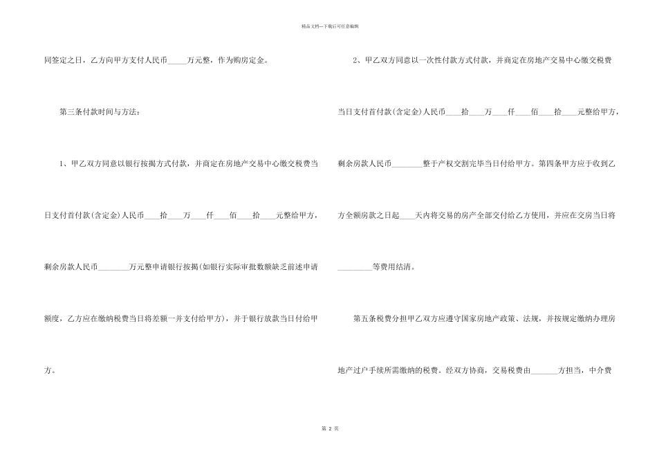 2024年二手房购房合同协议电子版_第2页