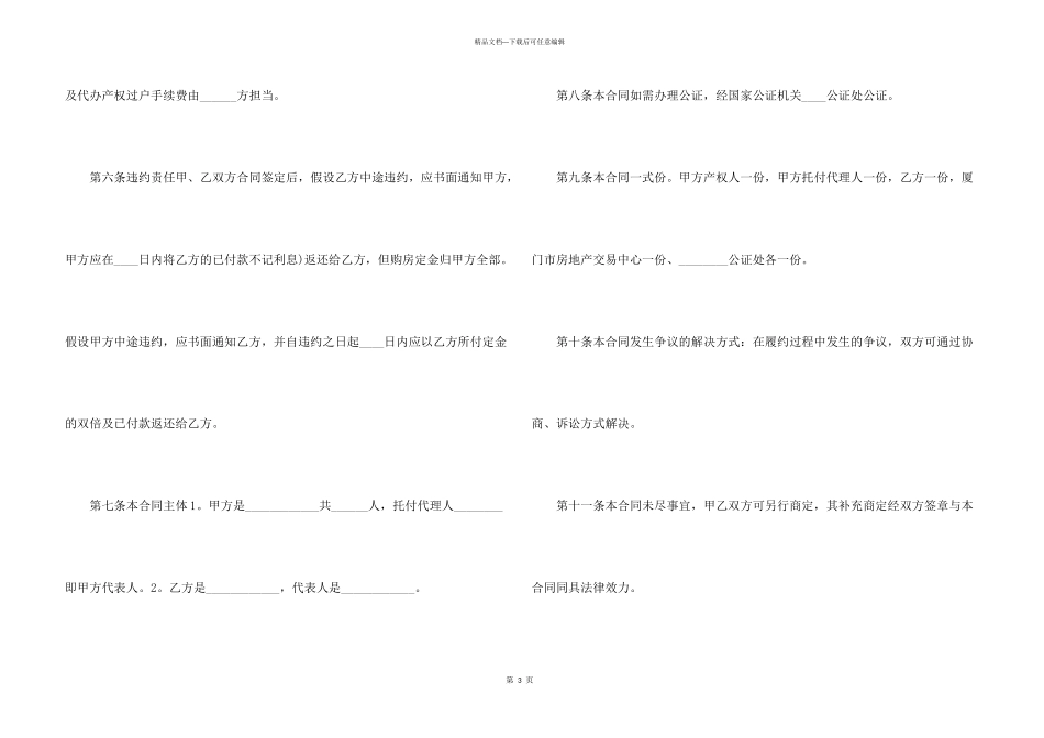 2024年二手房购房合同协议电子版_第3页