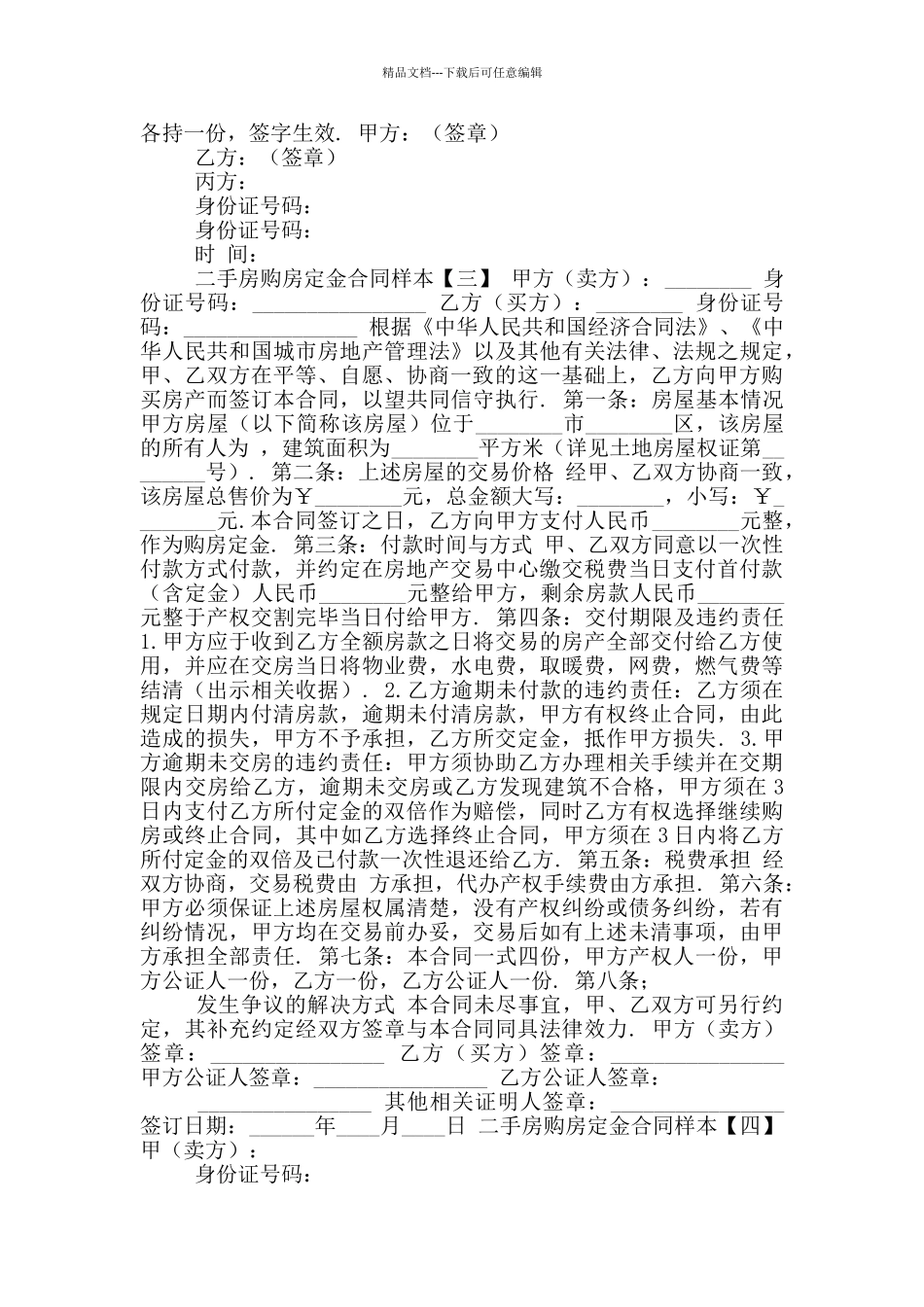 2024年二手房购房定金合同样本三_第2页