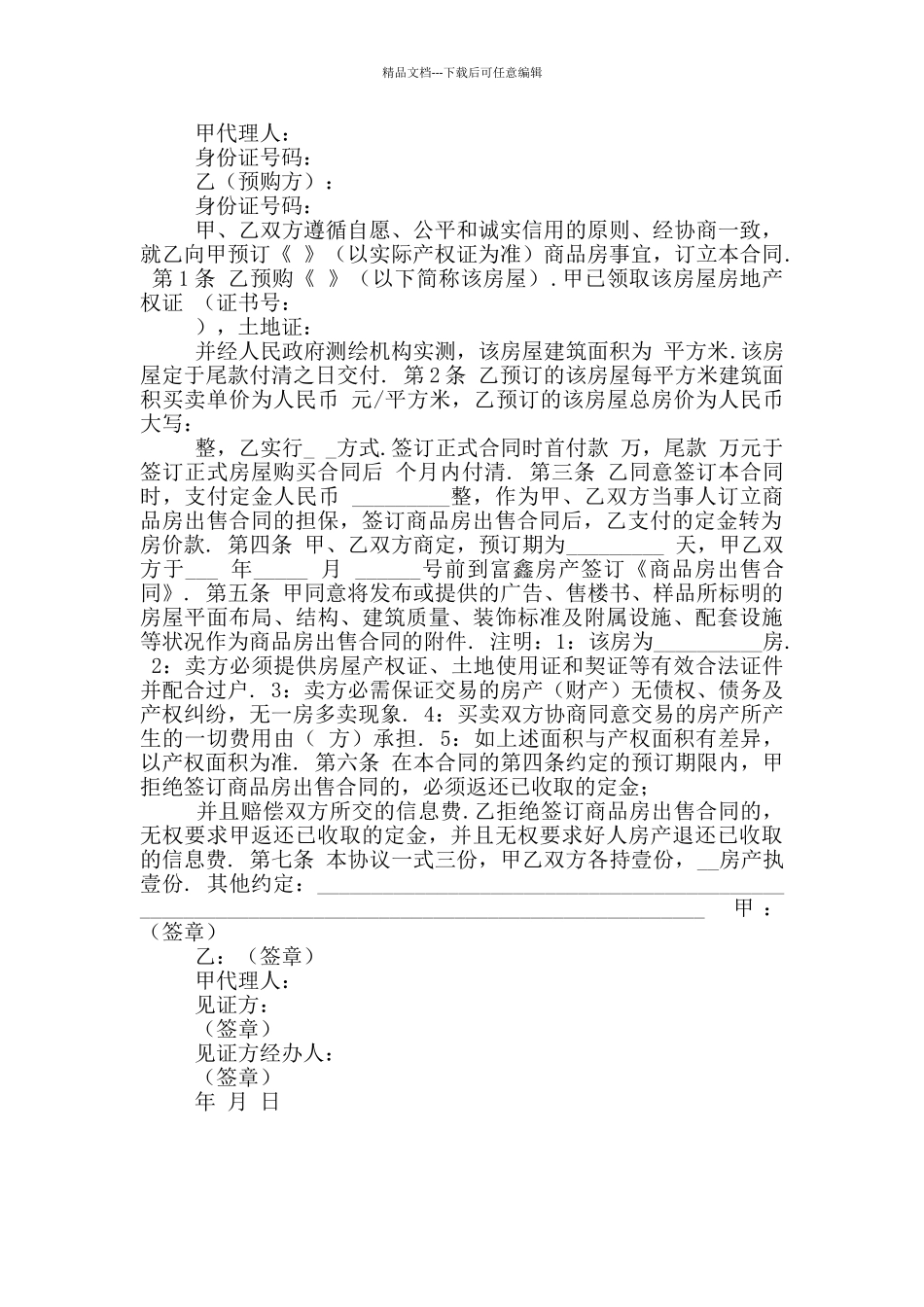 2024年二手房购房定金合同样本三_第3页