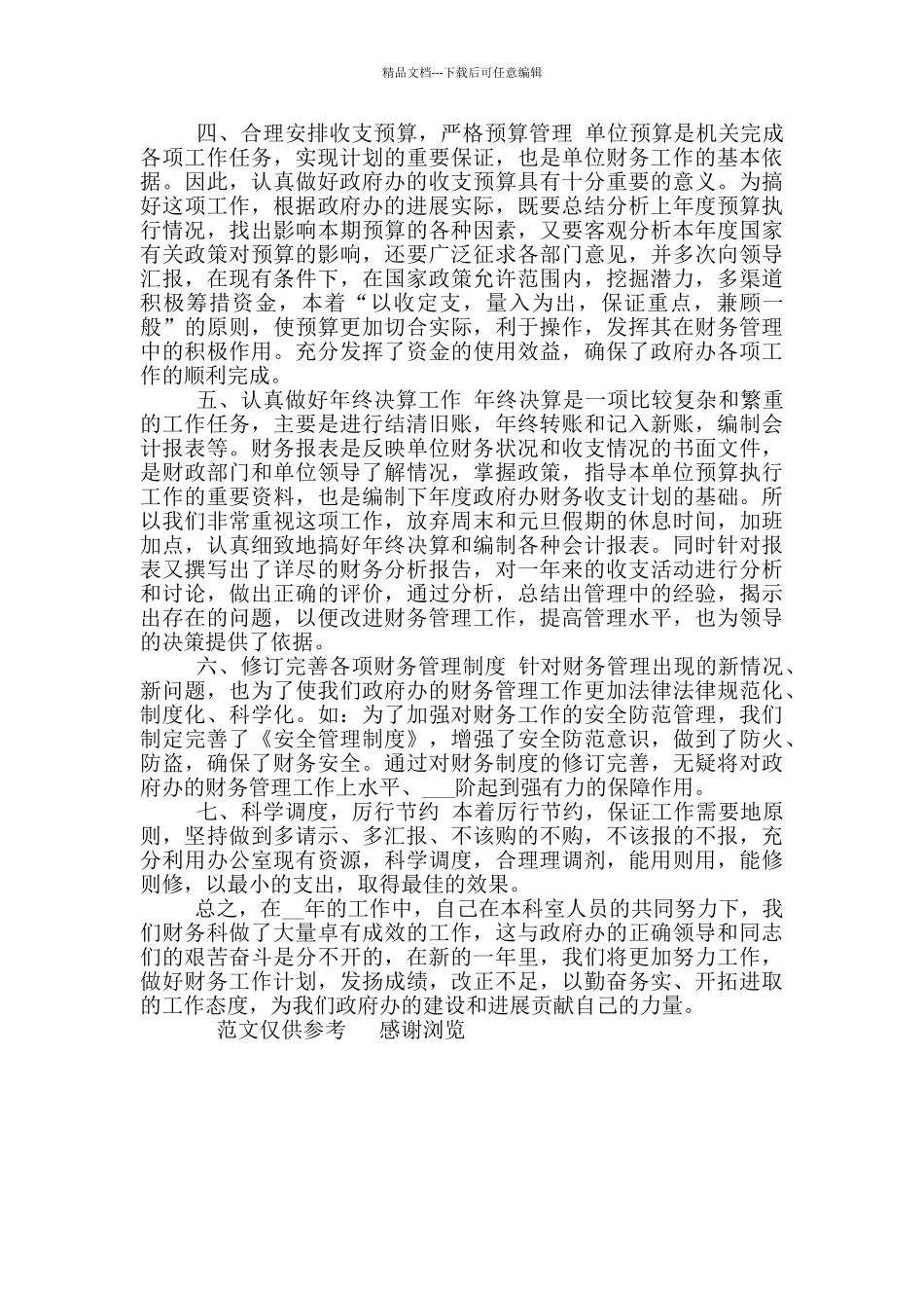 2024年事业单位出纳个人工作总结_第2页