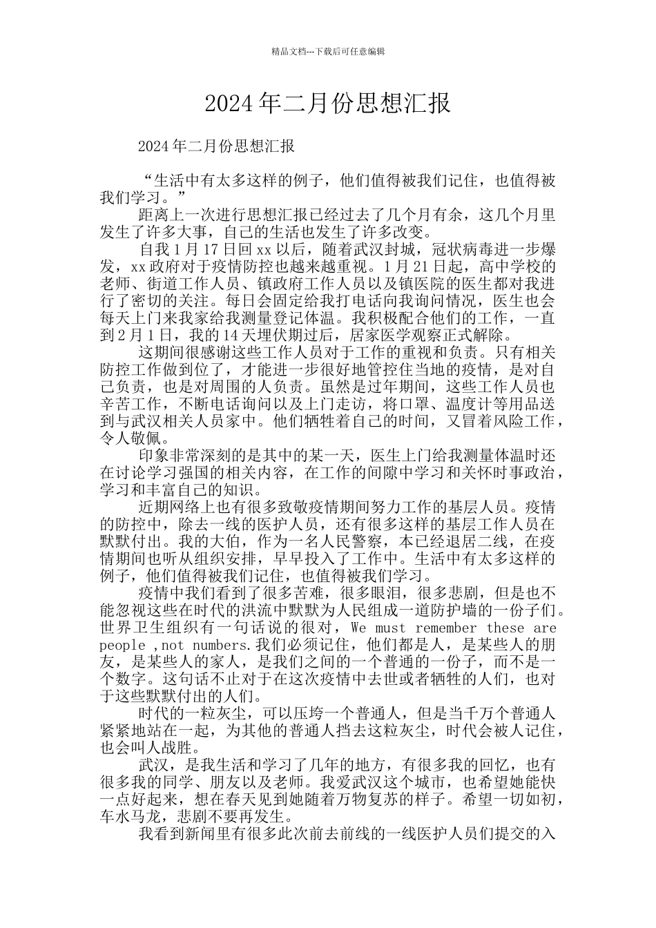 2024年二月份思想汇报_第1页