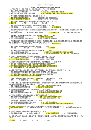 2024年二级建造师项目管理真题试题及答案