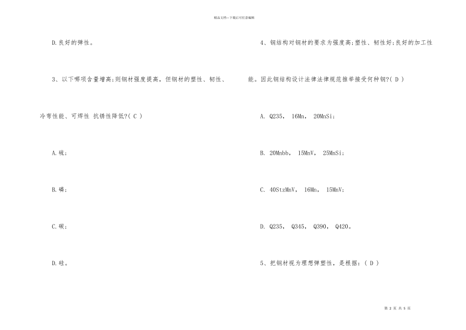2024年二级结构工程师测试题及答案_第2页