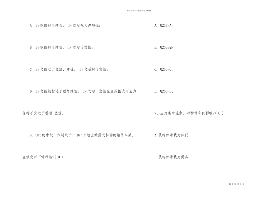 2024年二级结构工程师测试题及答案_第3页