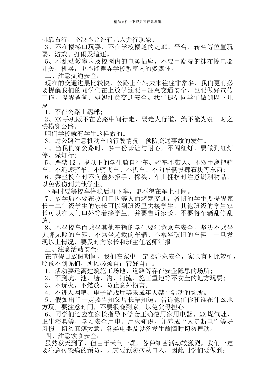 2024年云上交通安全体验课直播观后心得感悟_第2页