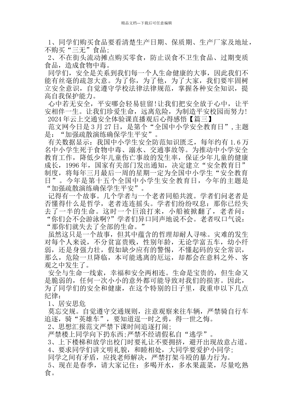 2024年云上交通安全体验课直播观后心得感悟_第3页