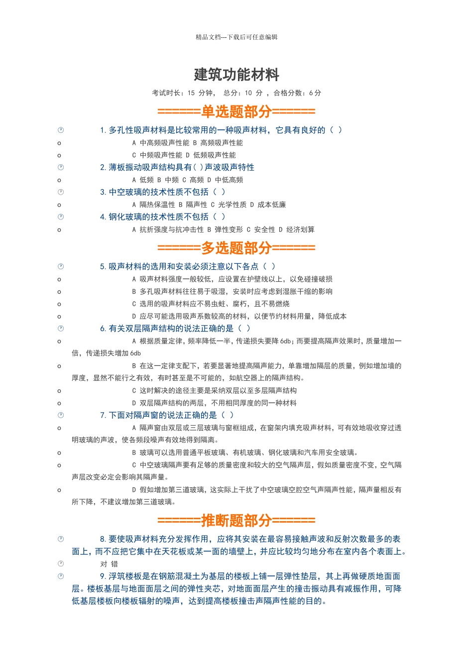 2024年二级建造师网络继续教育及答案解析_第2页