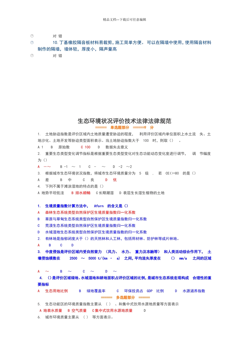 2024年二级建造师网络继续教育及答案解析_第3页