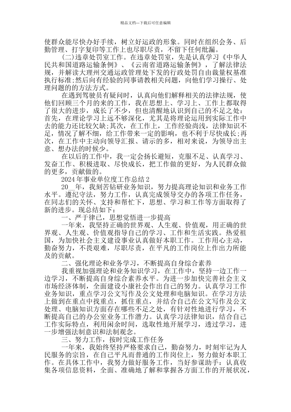 2024年事业单位度工作总结_第2页