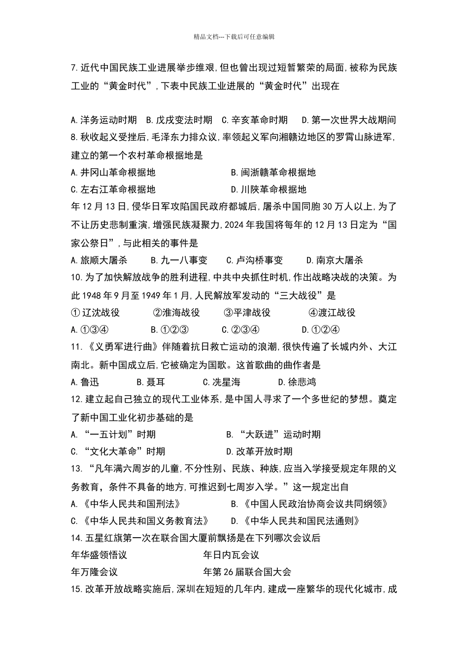 2024年云南省中考历史试题_第2页