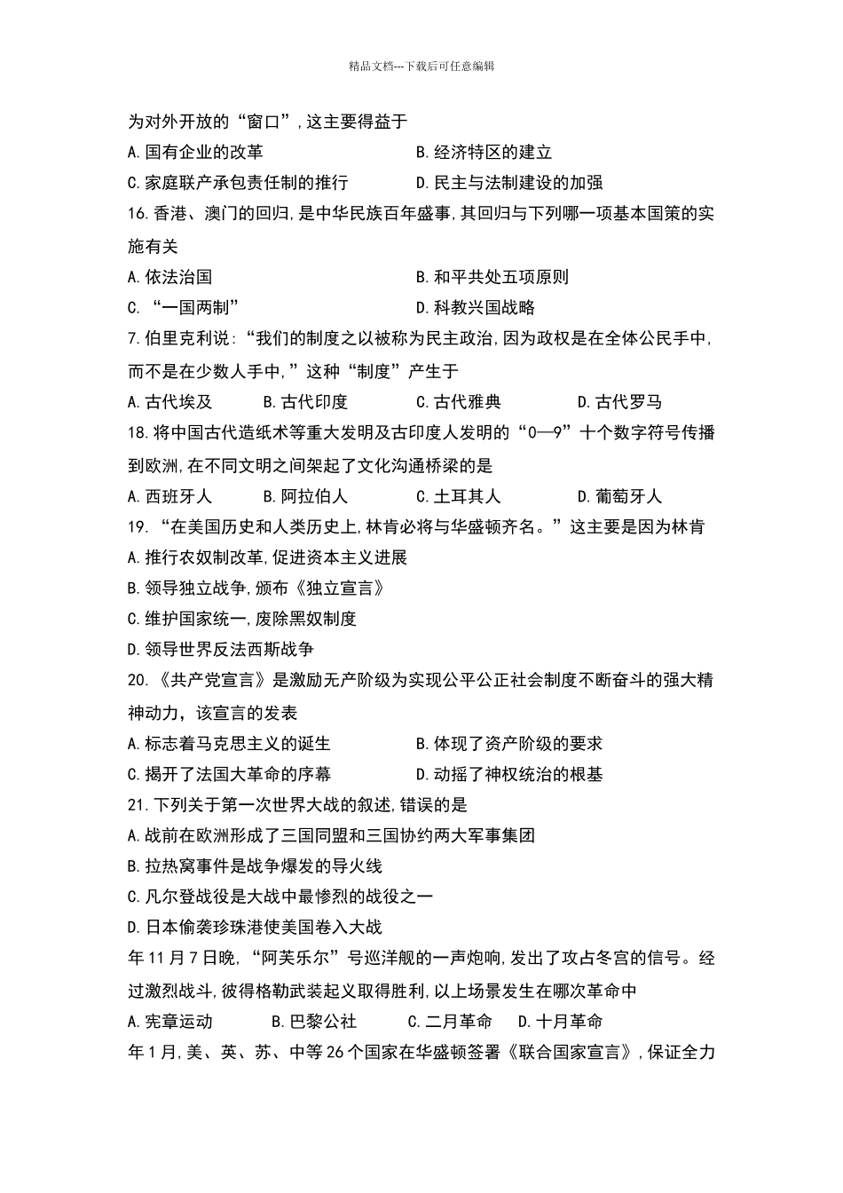 2024年云南省中考历史试题_第3页