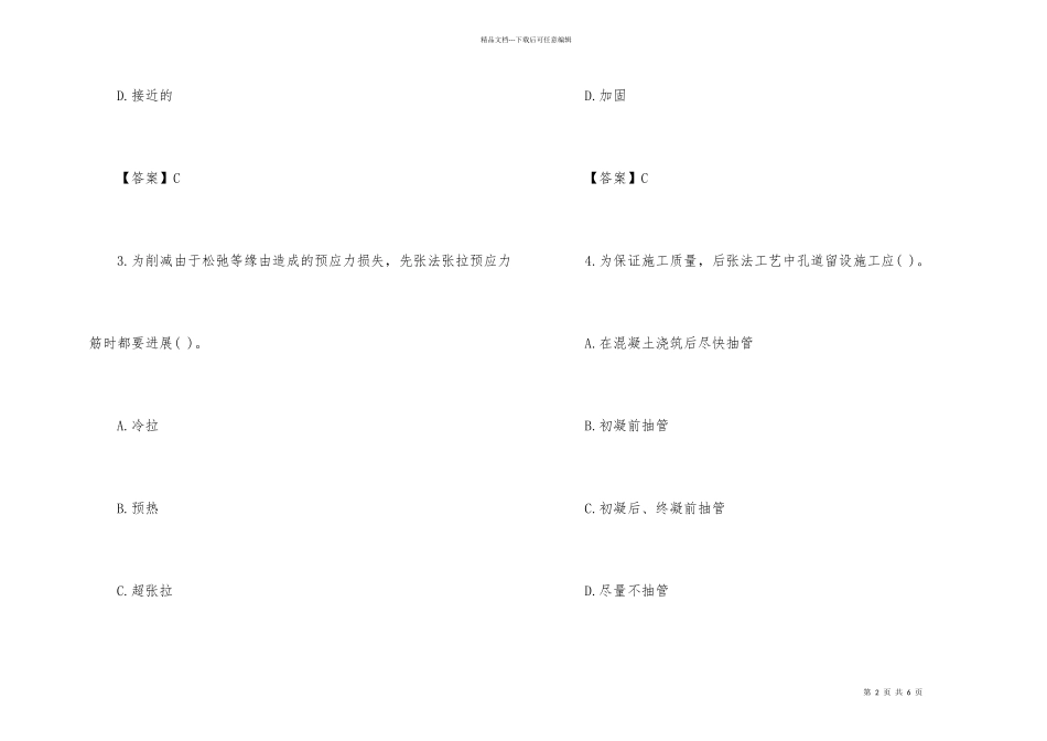 2024年二级结构工程师备考练习_第2页