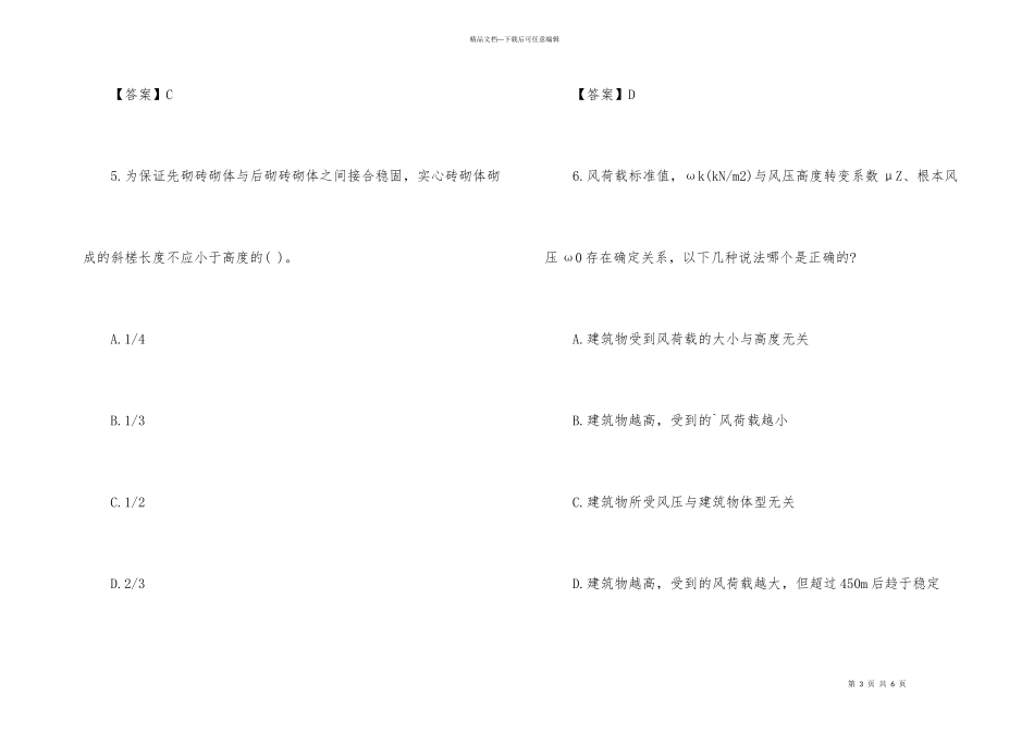 2024年二级结构工程师备考练习_第3页