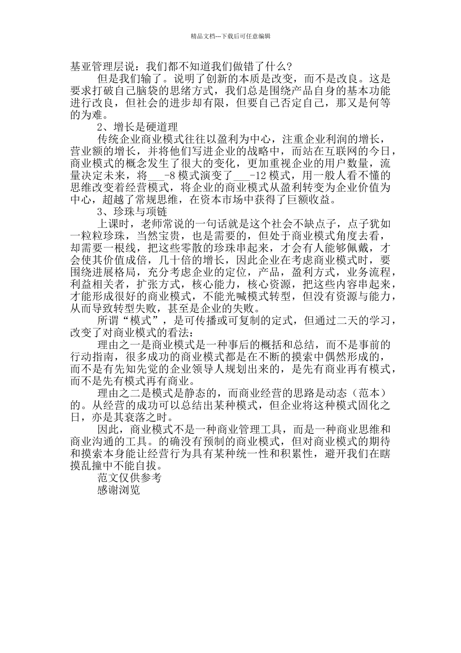 2024年互联网思维与应用学习总结_第2页