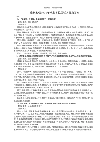 2024年事业单位面试真题集含答案