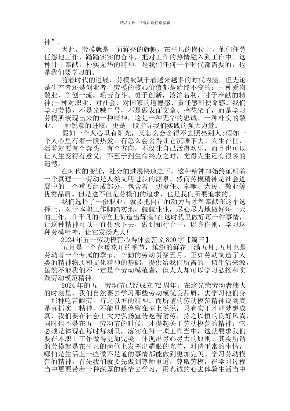 2024年五一劳动模范心得体会范文800字5篇_第2页