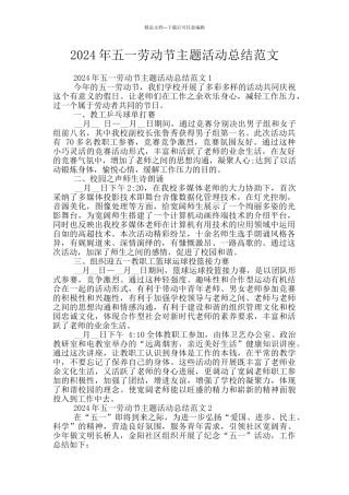 2024年五一劳动节主题活动总结范文