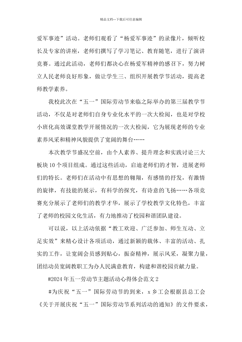 2024年五一劳动节主题活动心得体会范文五篇_第2页