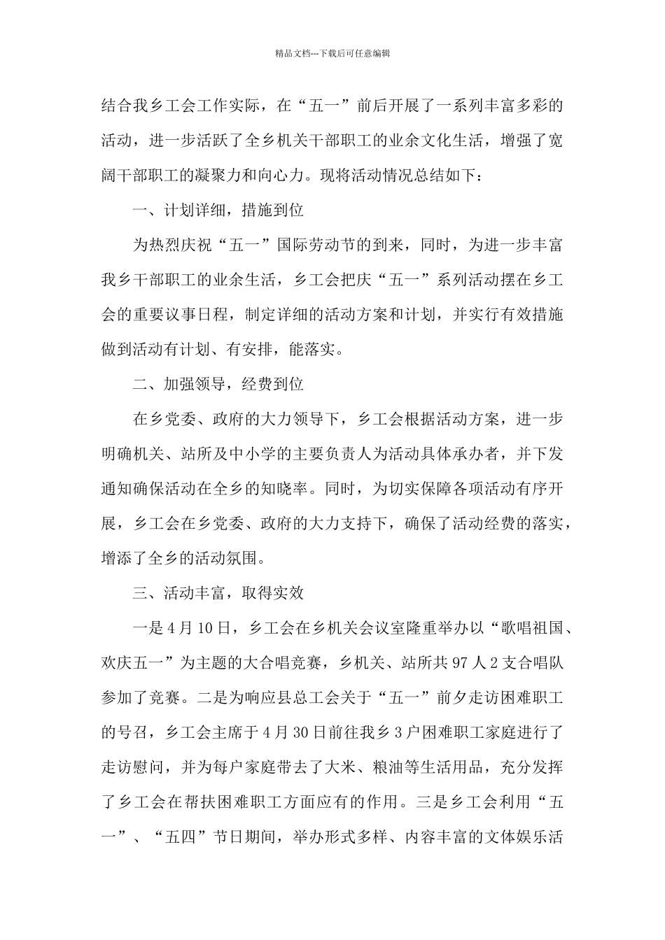 2024年五一劳动节主题活动心得体会范文五篇_第3页