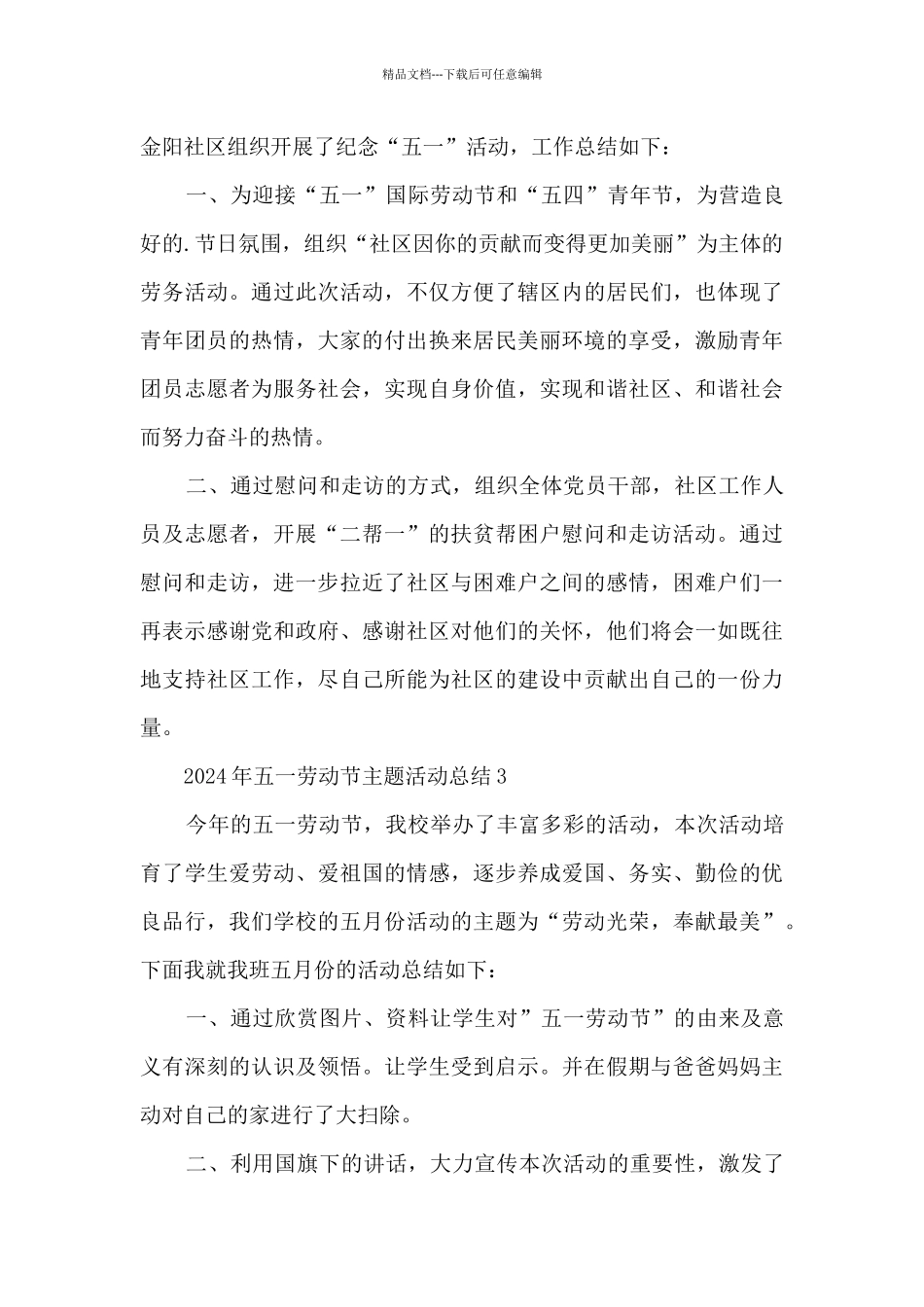 2024年五一劳动节主题活动总结范文5篇_第3页