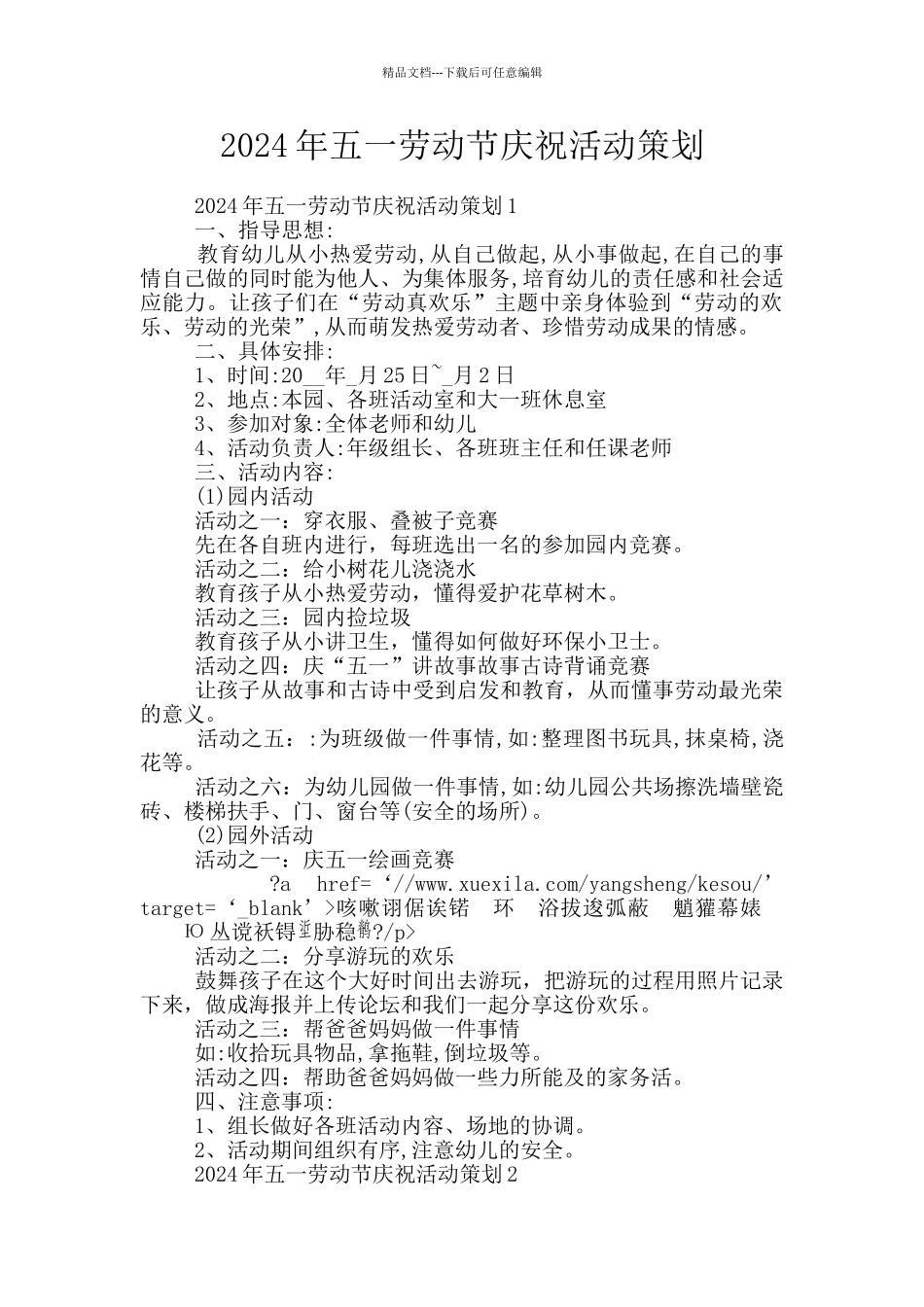 2024年五一劳动节庆祝活动策划_第1页