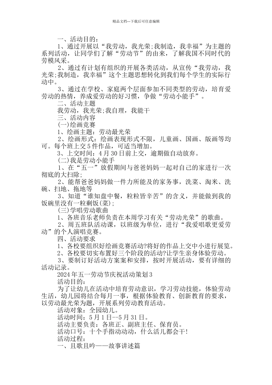 2024年五一劳动节庆祝活动策划_第2页