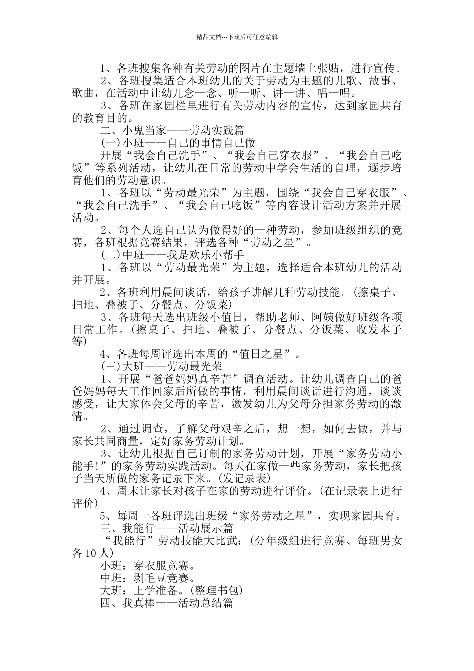 2024年五一劳动节庆祝活动策划_第3页