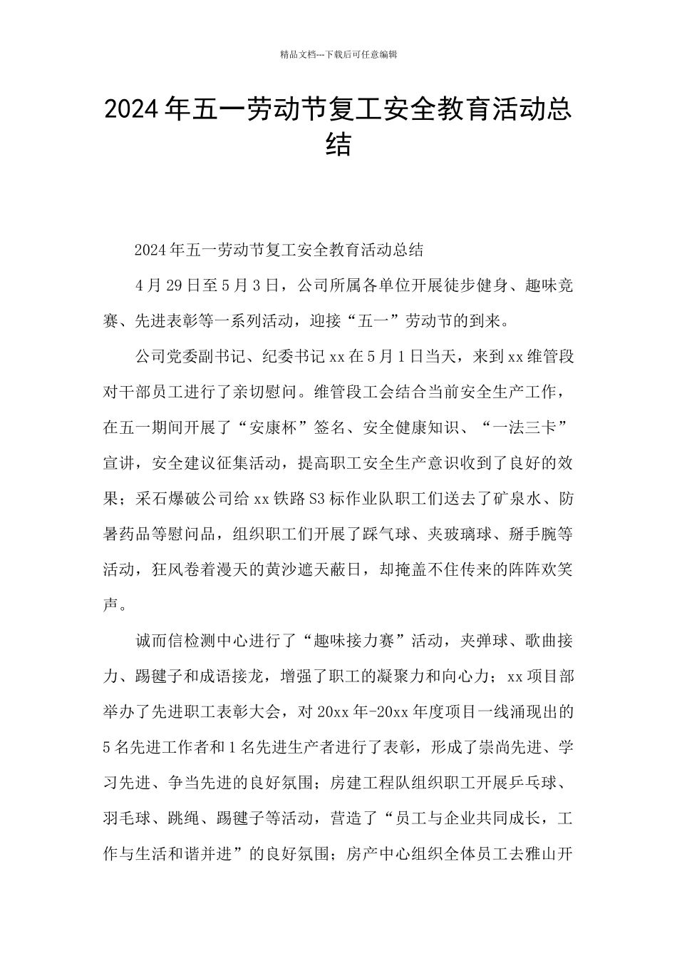 2024年五一劳动节复工安全教育活动总结_第1页