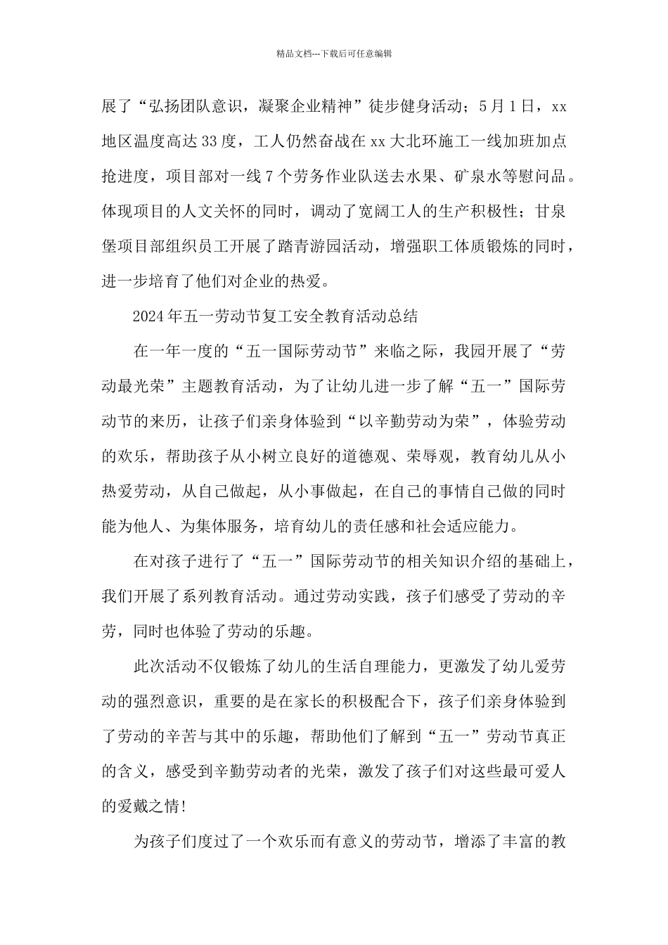 2024年五一劳动节复工安全教育活动总结_第2页