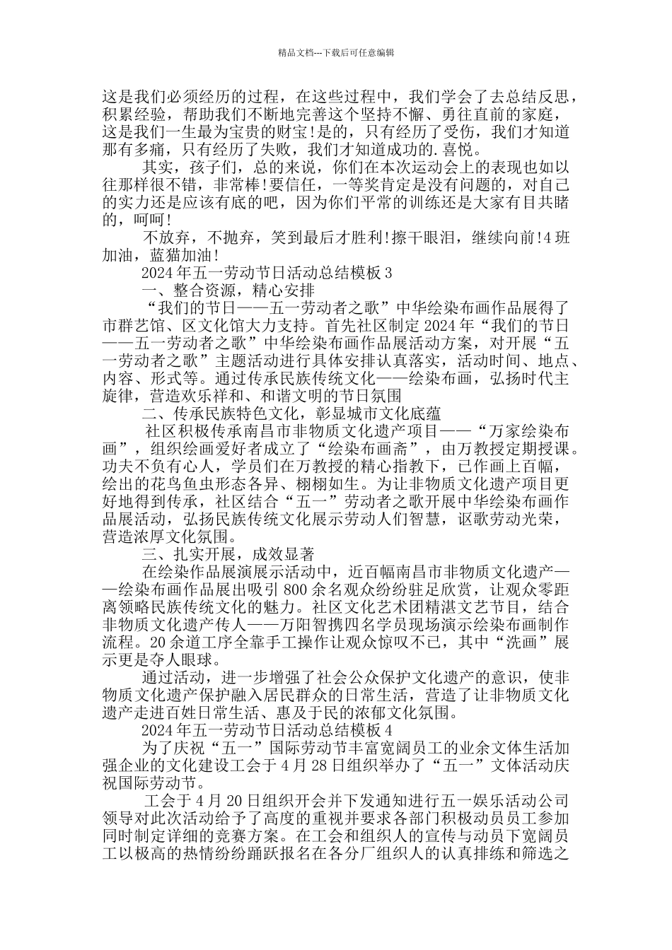2024年五一劳动节日活动总结模板_第2页