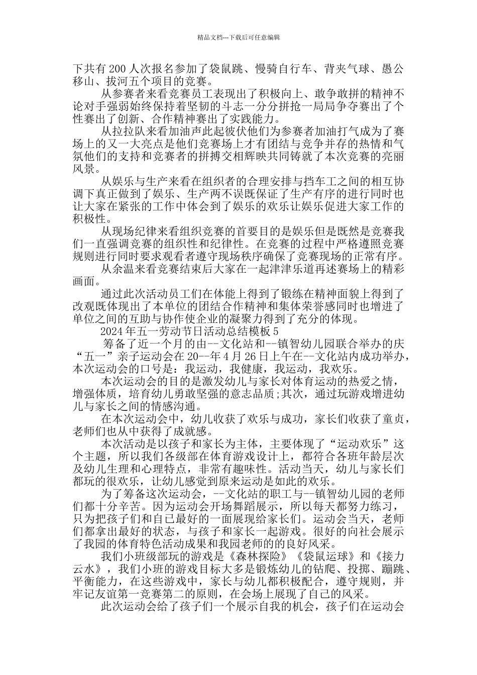 2024年五一劳动节日活动总结模板_第3页