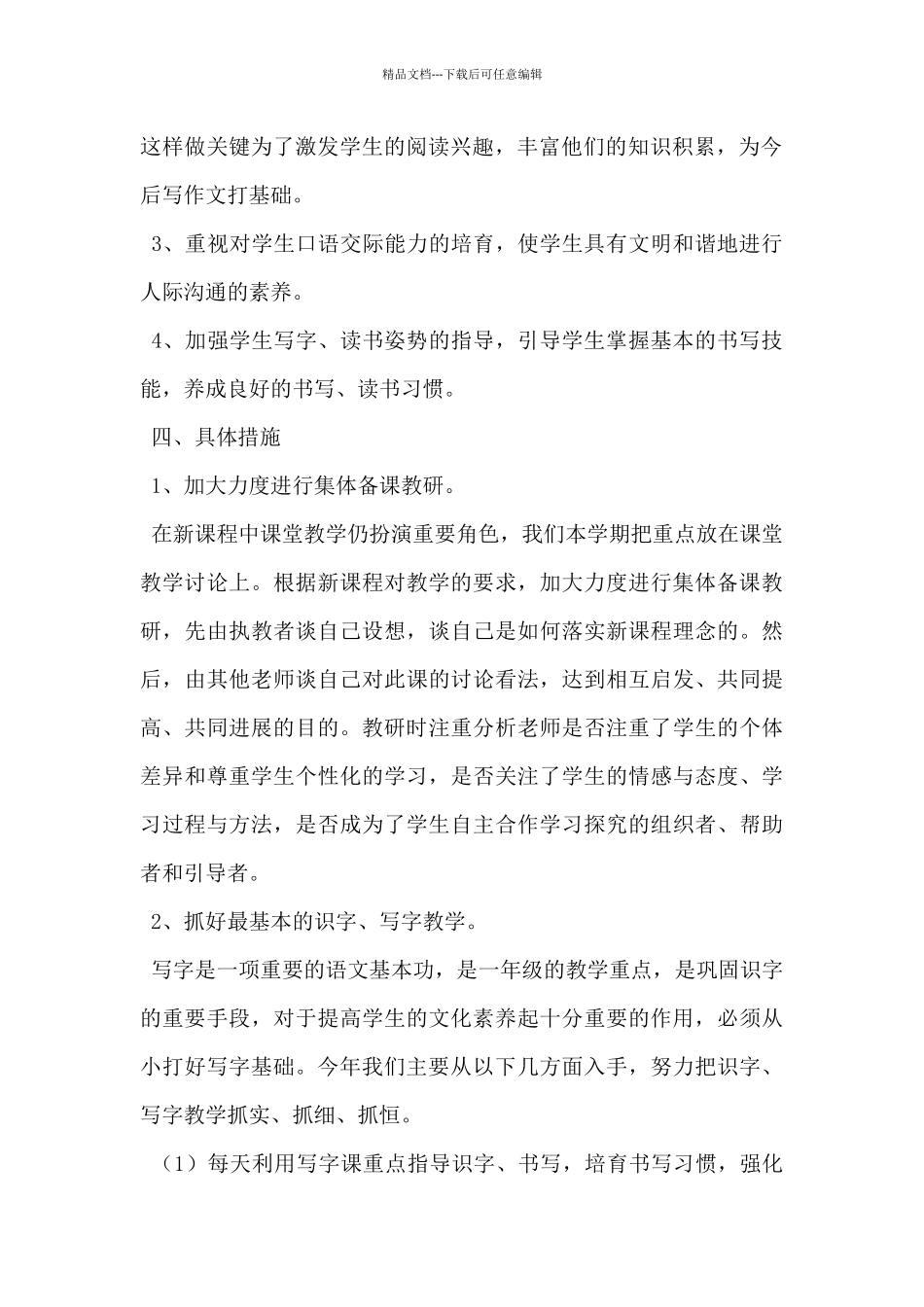 2024年二年级语文教师工作计划范文3篇_第2页
