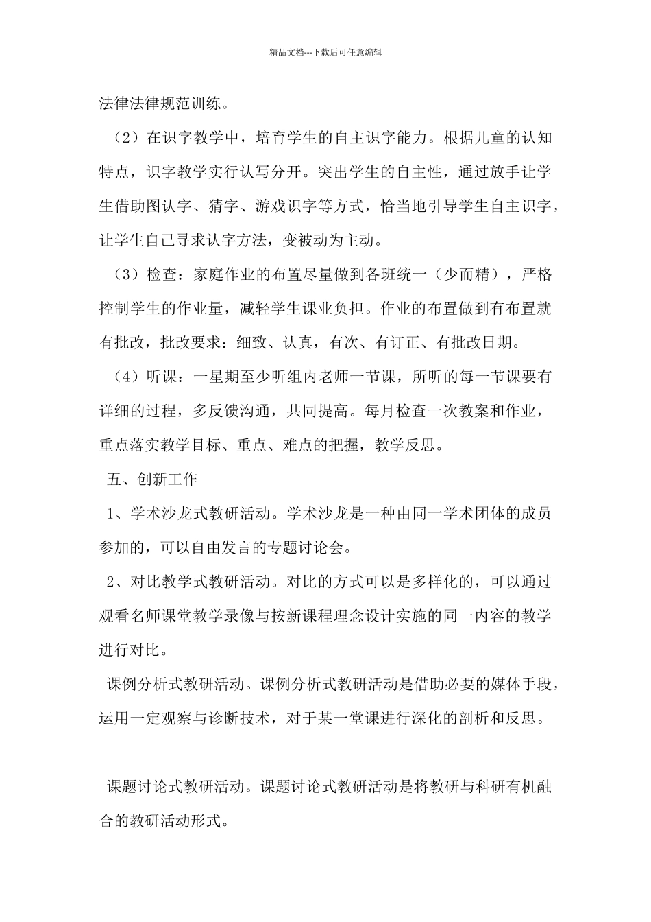 2024年二年级语文教师工作计划范文3篇_第3页