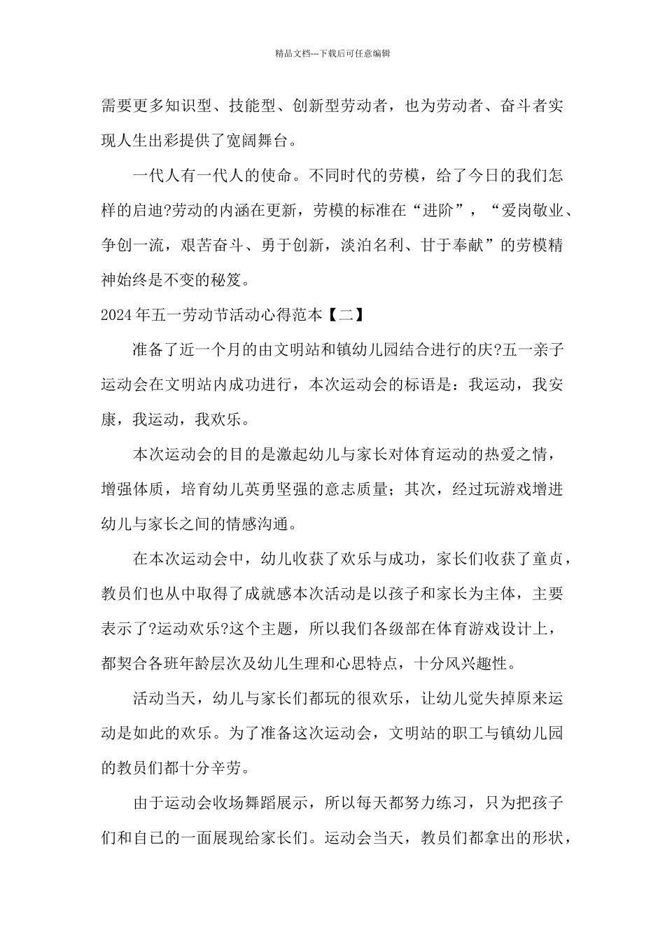 2024年五一劳动节活动心得范本_第2页