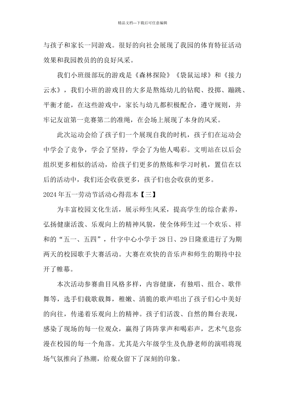 2024年五一劳动节活动心得范本_第3页