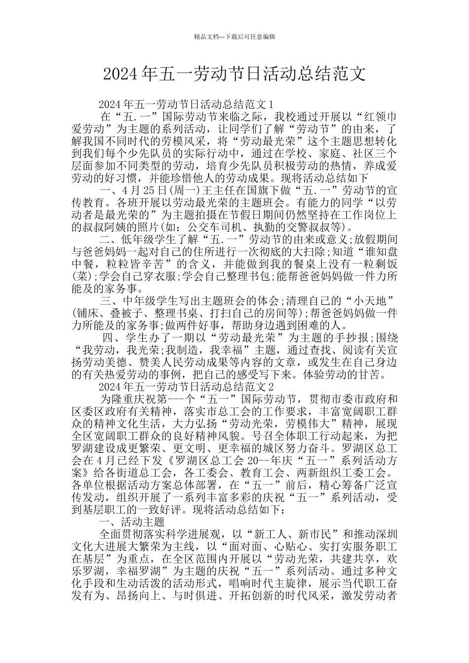 2024年五一劳动节日活动总结范文_第1页