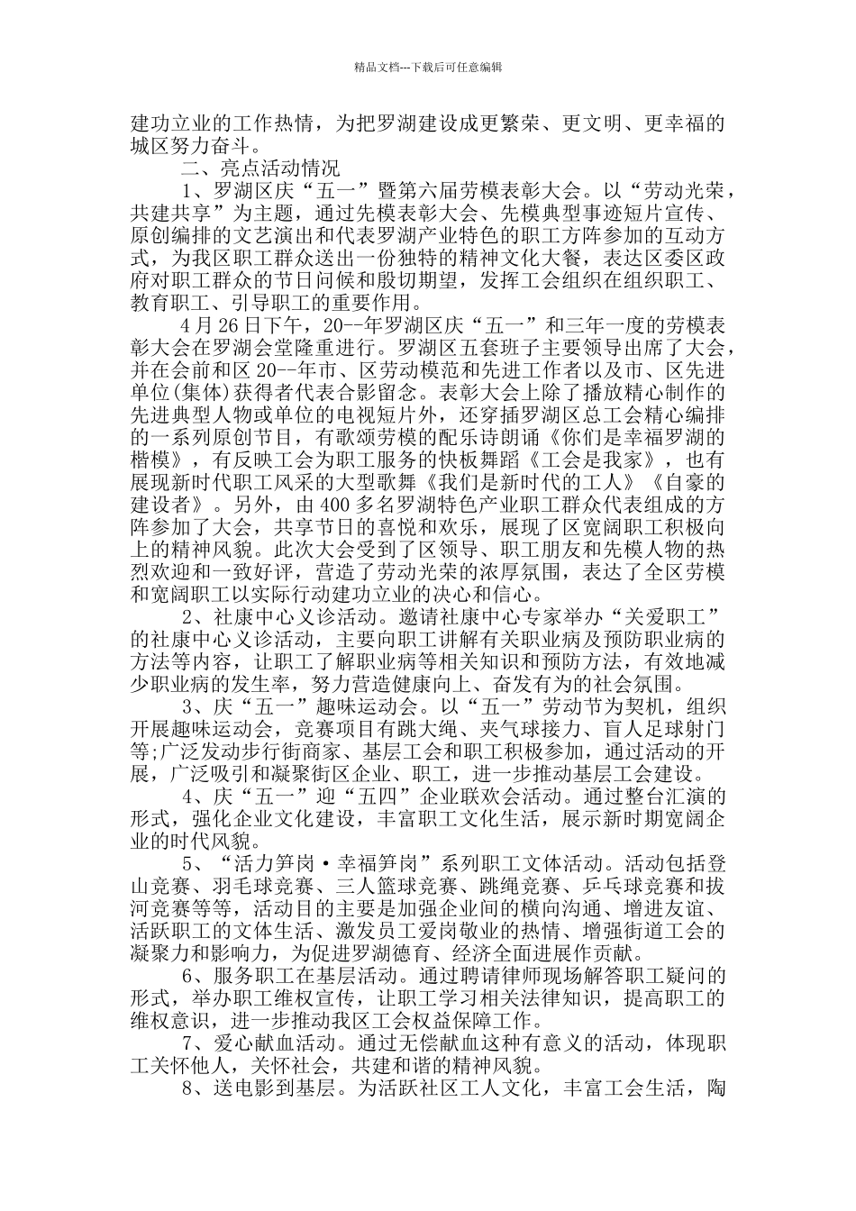 2024年五一劳动节日活动总结范文_第2页