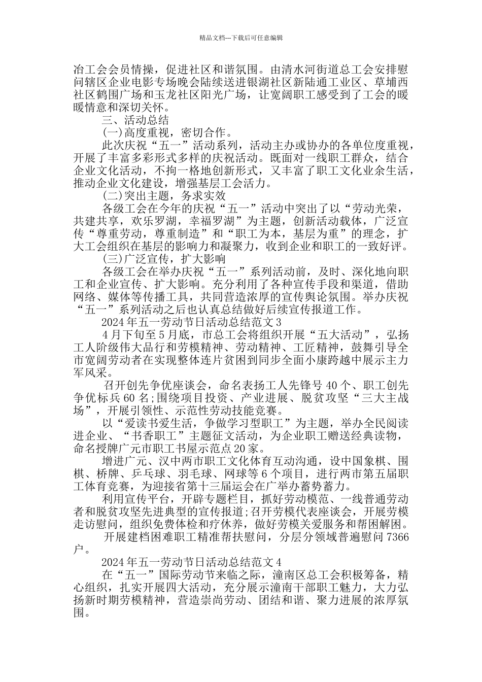 2024年五一劳动节日活动总结范文_第3页