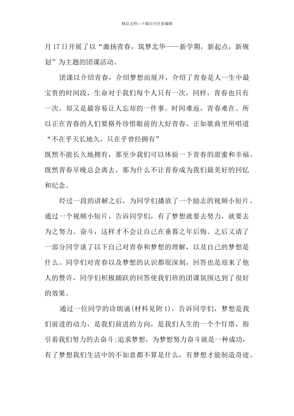 2024年五一劳动节活动总结模板最新五篇_第2页