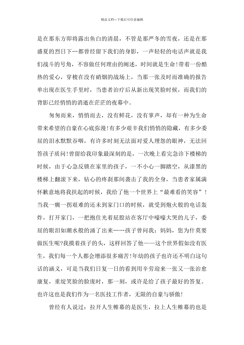 2024年五一劳动节演讲稿范文_第2页