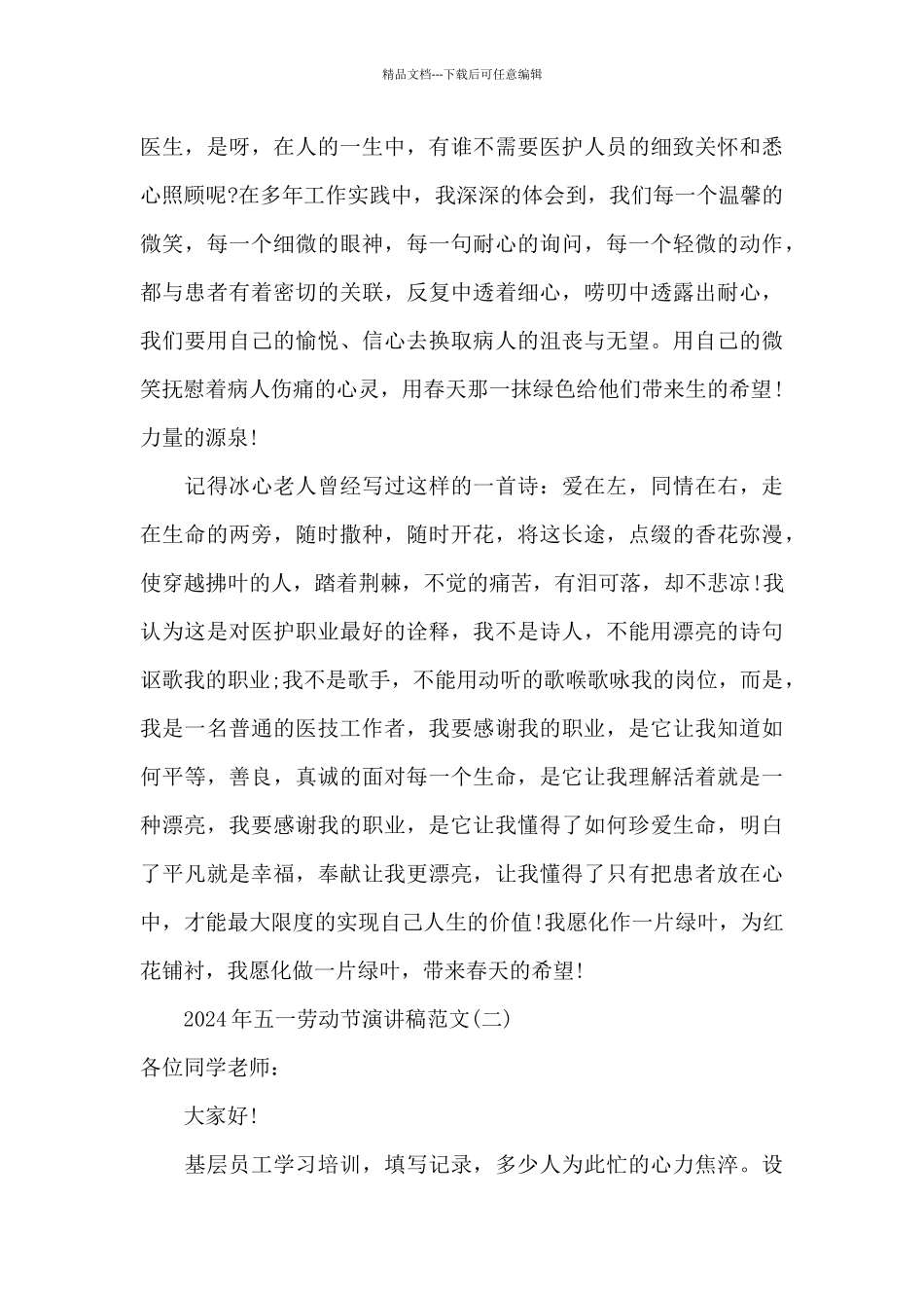 2024年五一劳动节演讲稿范文_第3页