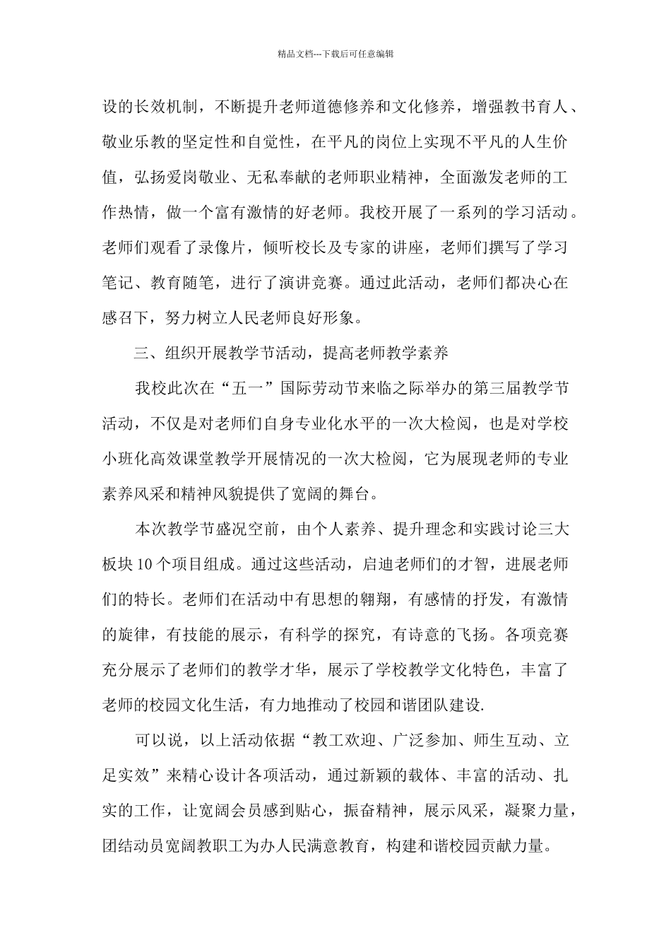 2024年五一劳动节系列活动总结最新5篇_第2页