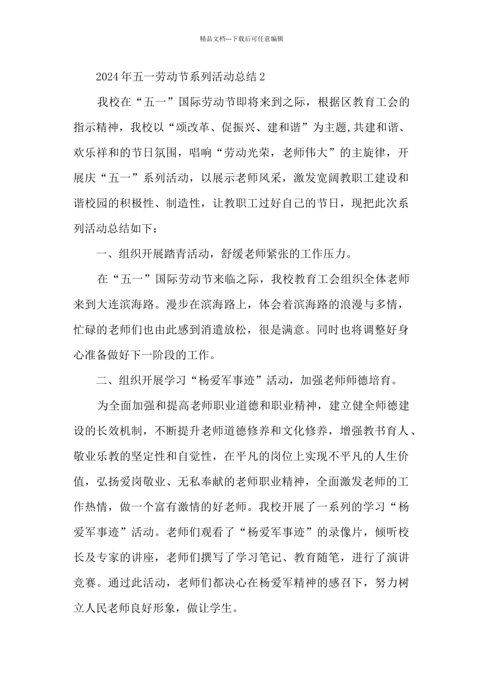 2024年五一劳动节系列活动总结最新5篇_第3页