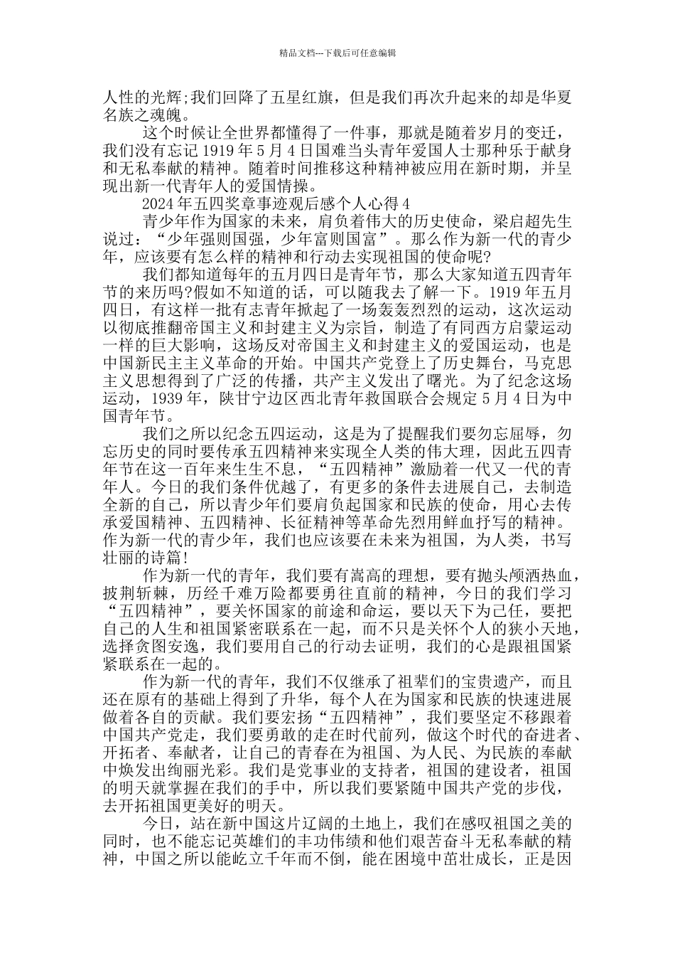 2024年五四奖章事迹观后感个人心得_第3页