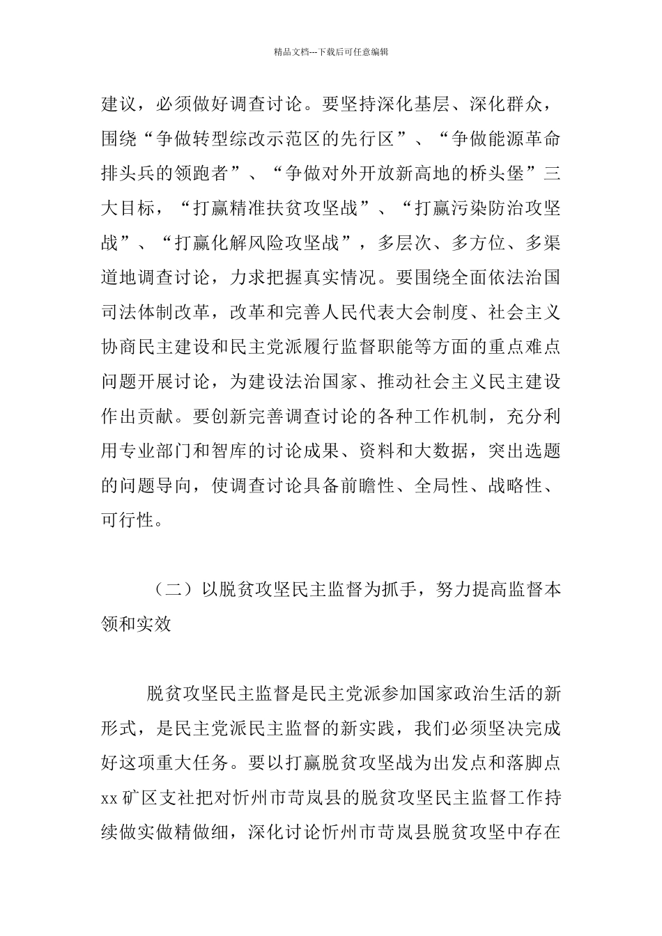 2024年五四征文研讨会讲话材料_第2页