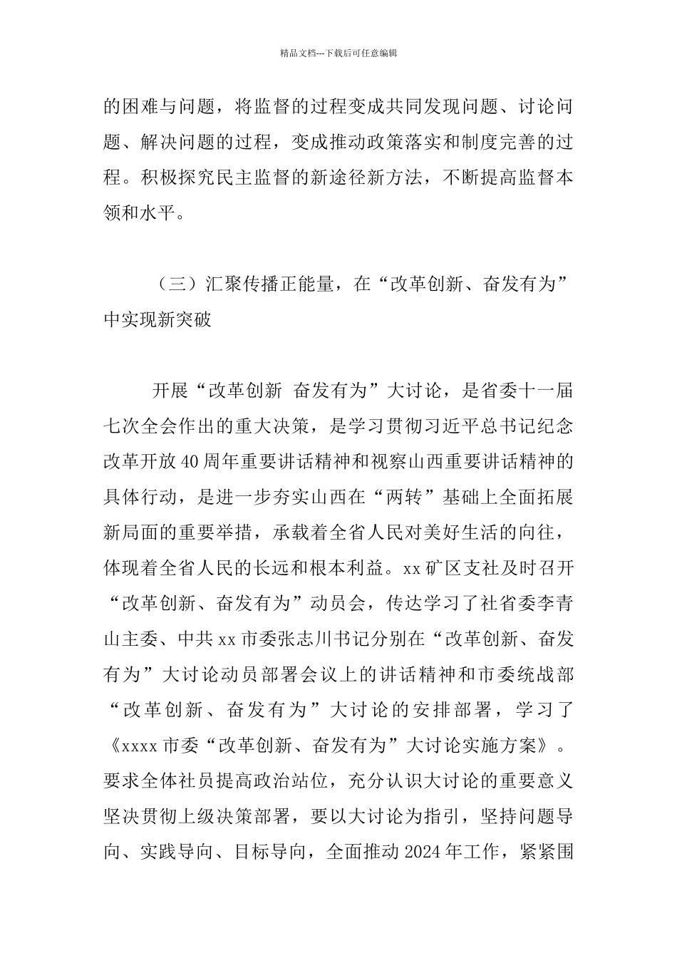 2024年五四征文研讨会讲话材料_第3页