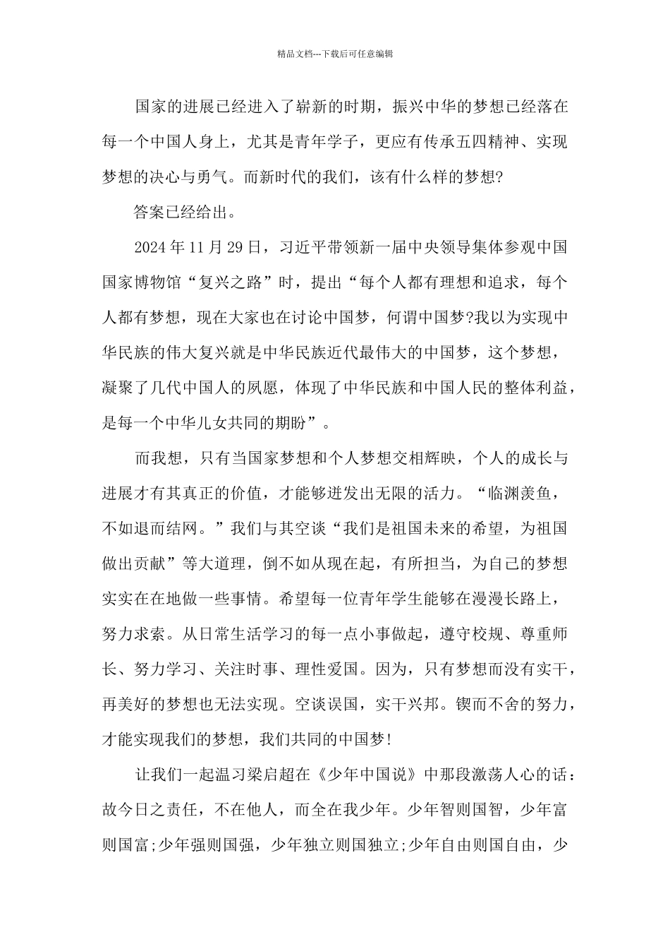 2024年五四特别节目“青春万岁”观后感启发5篇_第3页